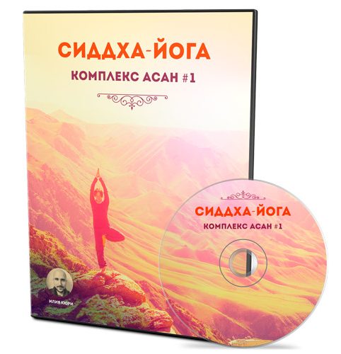 Комплекс асан №1