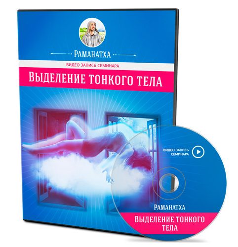 Выделение тонкого тела