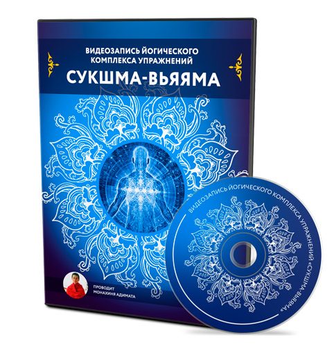 Сукшма-вьяяма